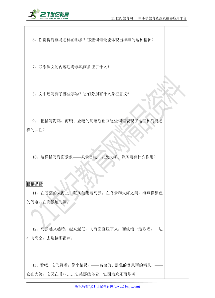 第9课《海燕》导学案（含答案）