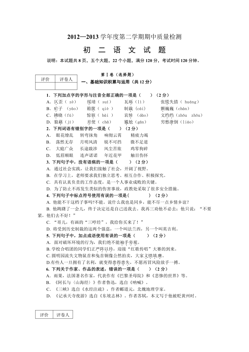 山东省淄博市临淄区2012-2013学年八年级下学期期中考试语文试题