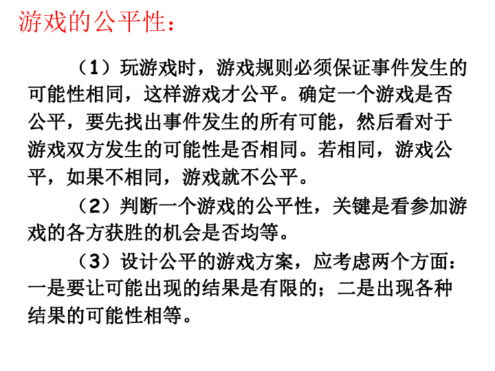 7.3.3总复习 可能性 课件（16张PPT）