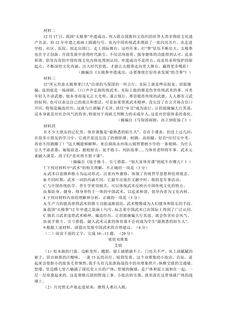 浙江省宁波市2021届高三5月模拟检测语文试题word版含答案