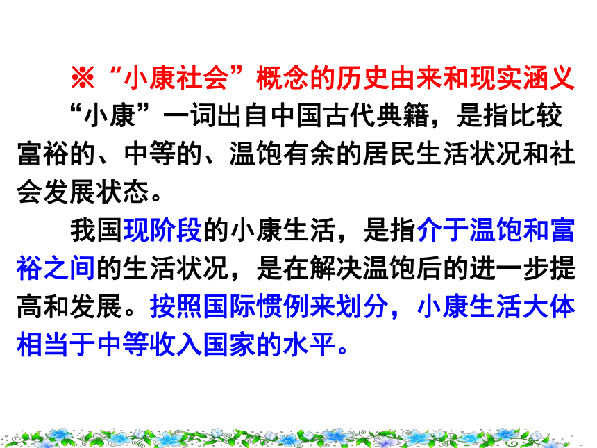 10.1实现全面建成小康社会的目标201612课件共33张