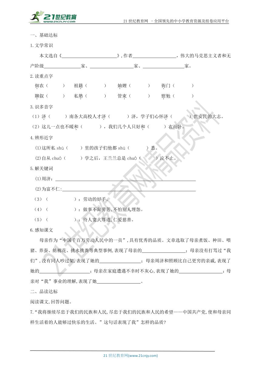 部编版八上6 回忆我的母亲 导学精炼