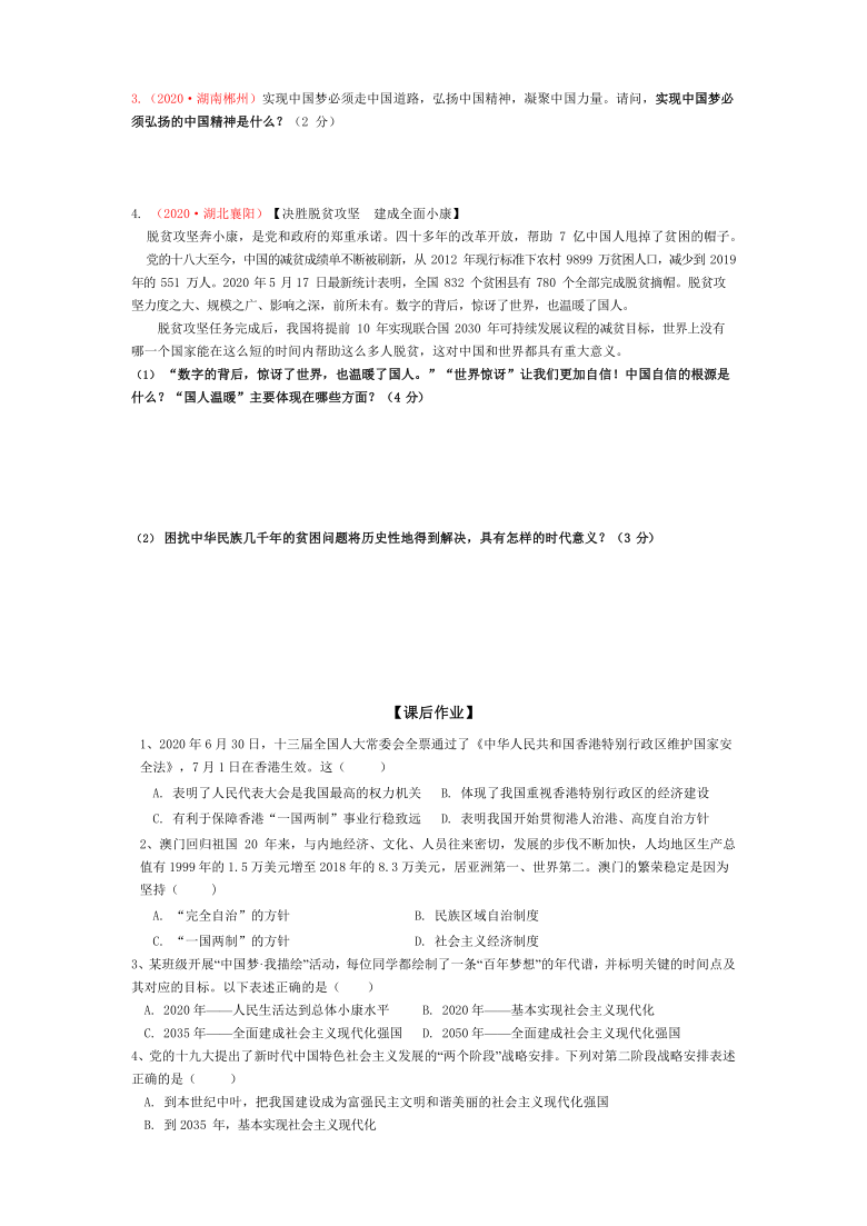 【期末复习】第四单元 和谐与梦想 复习讲义（知识归纳+课后作业） （含答案）