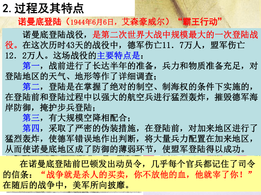 中华书局历史九年级下册课件3.8 第二次世界大战的结束 （共33张PPT）