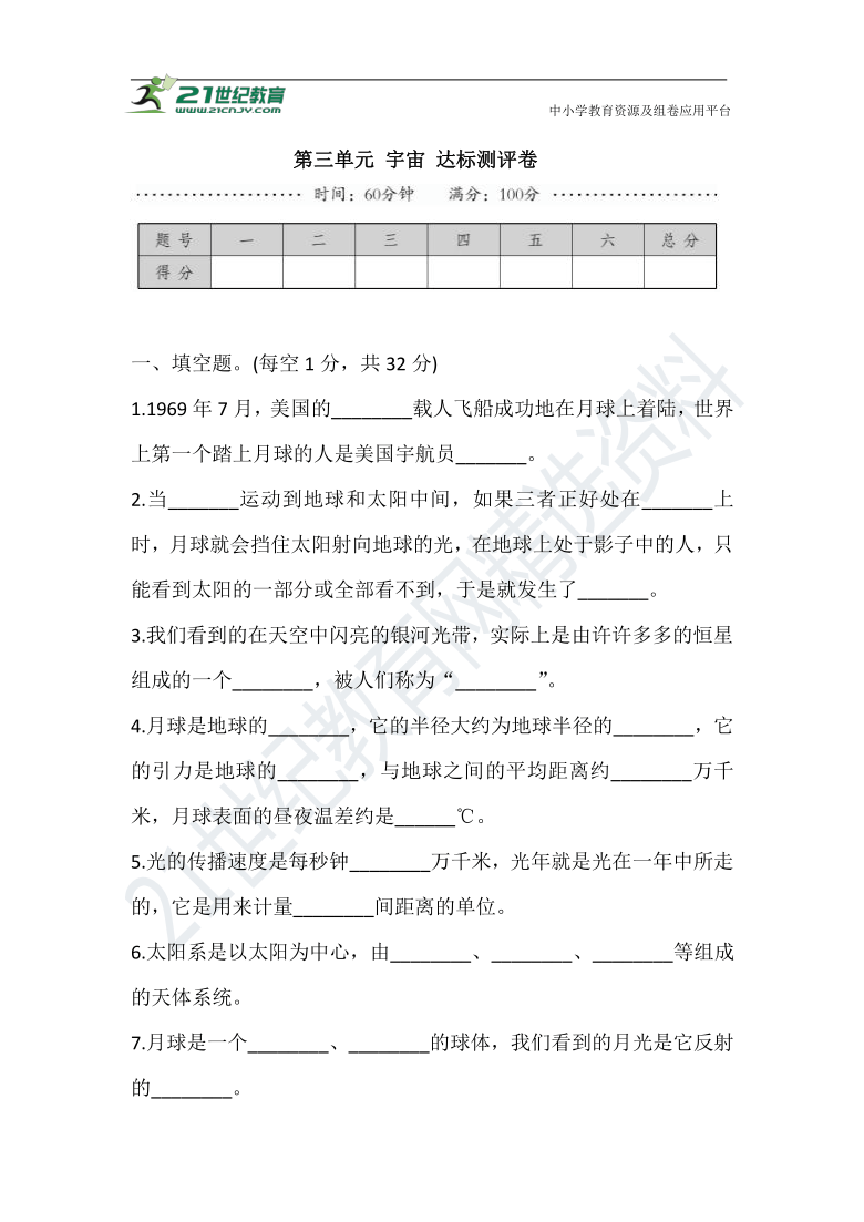 2021教科版六年级科学下册 第三单元 宇宙 达标测评卷（含答案）