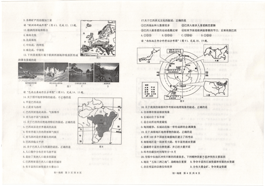 山东省威海市文登区（五四学制）2016-2017学年六年级下学期期末考试地理试题（pdf版，含答案）