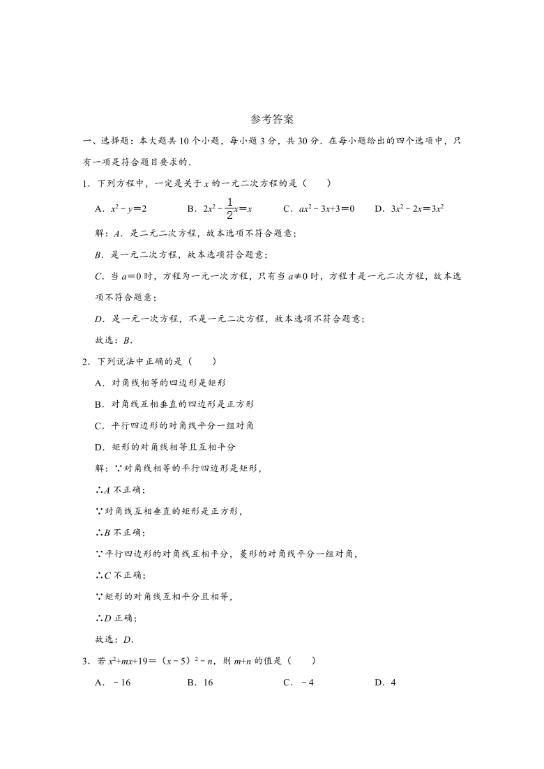 2020-2021学年河南省周口市九年级上学期期中数学试卷 （Word版 含解析）