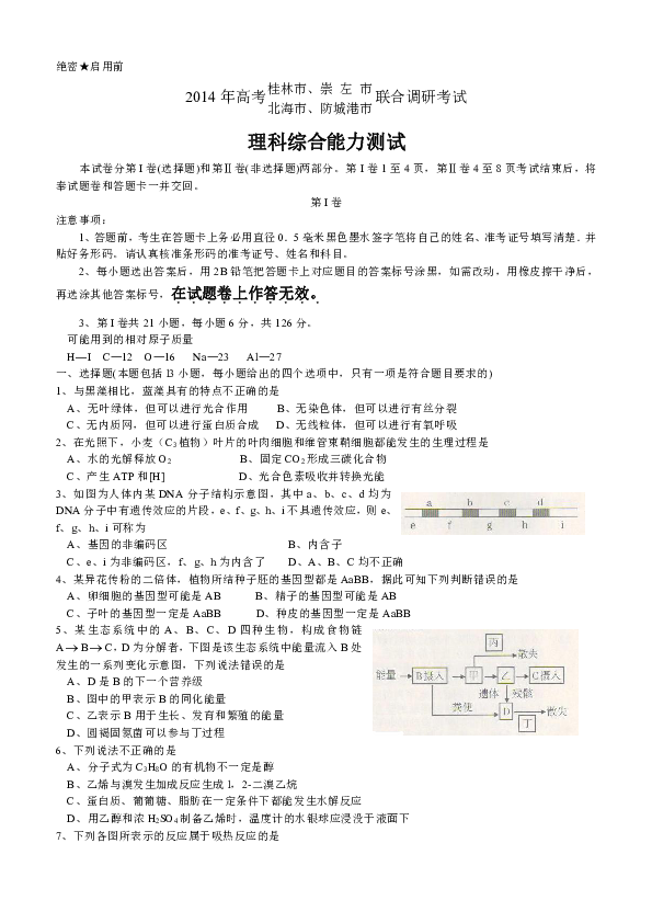 絕密★啟用前2014年高考聯合調研考試理科綜合能力測試 本試卷分第