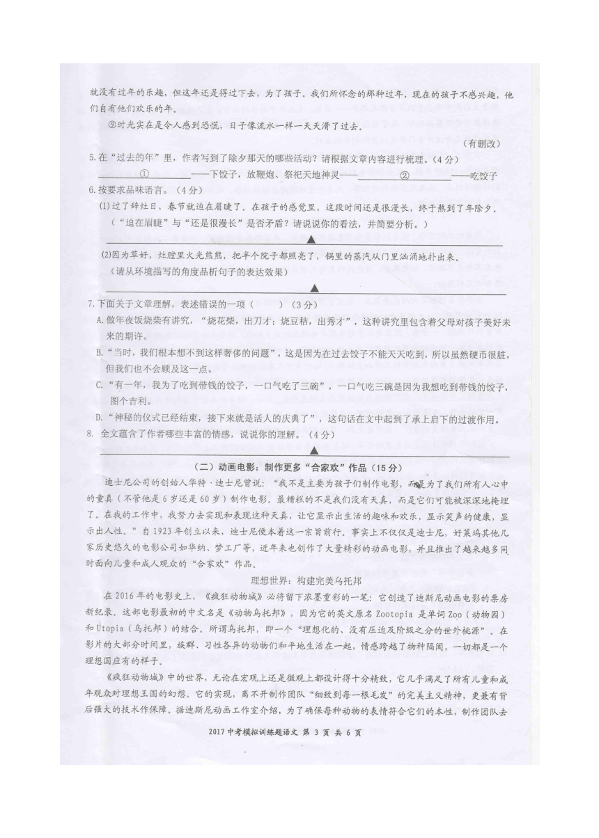 台州临海、三门2017届九年级第一次模拟统考语文试题(图片版，无答案)
