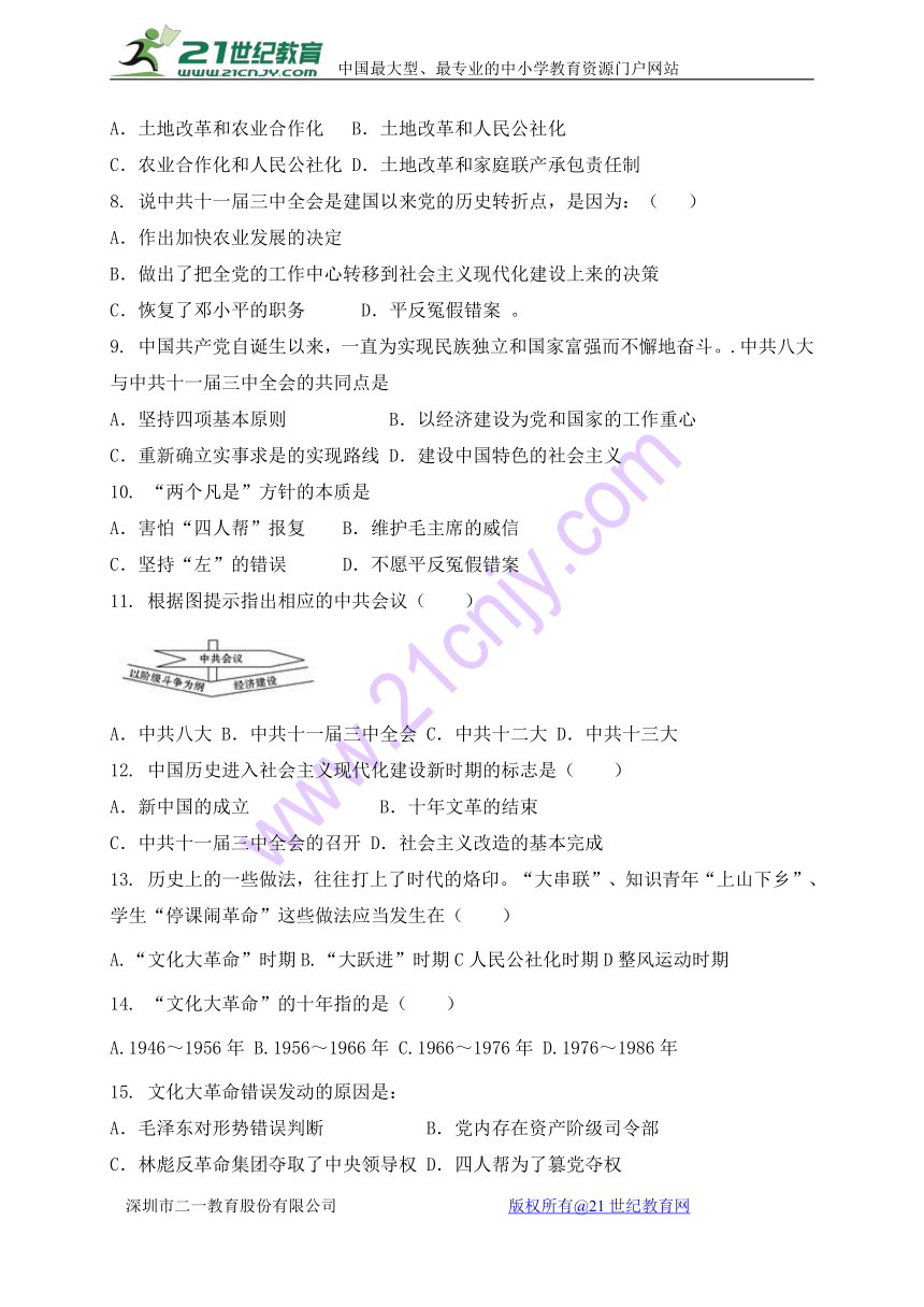 广西钦州经济技术开发区中学16-17八年级下期中考试--历史