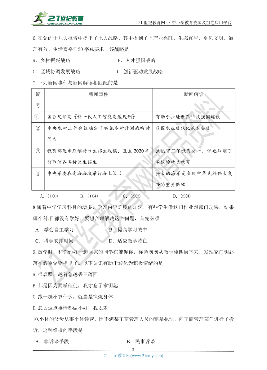 2018年福建省思想品德中考最后押题试卷（一）