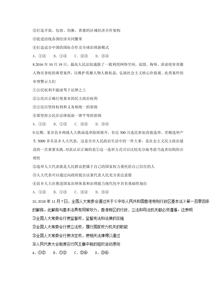 山东滨州2017届高三上学期期末联考政治试卷