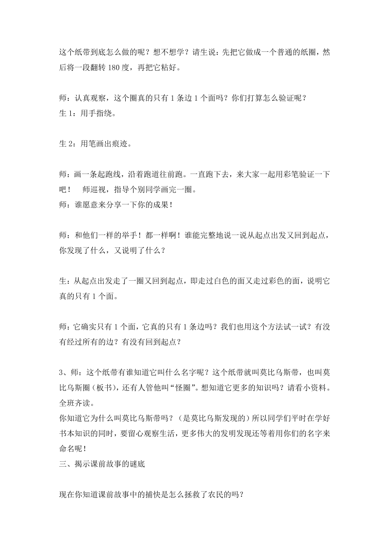 神奇的纸圈（教案）综合实践活动四年级上册   全国通用