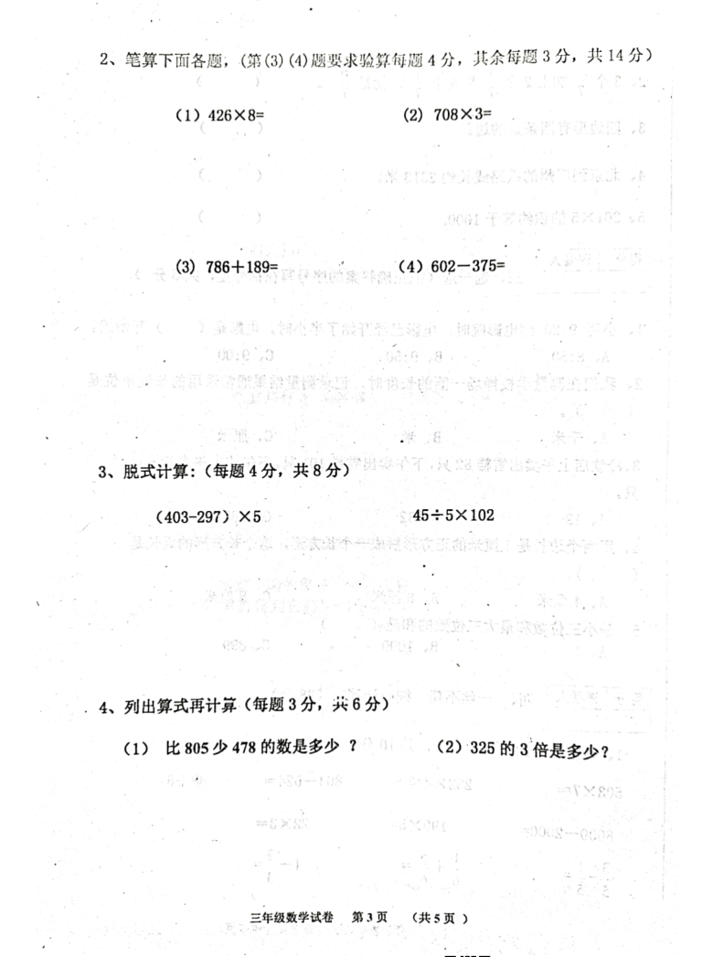 辽宁省盘锦市大洼区2020-2021学年第二学期三年级数学期初联考质量检测（扫描版，无答案）