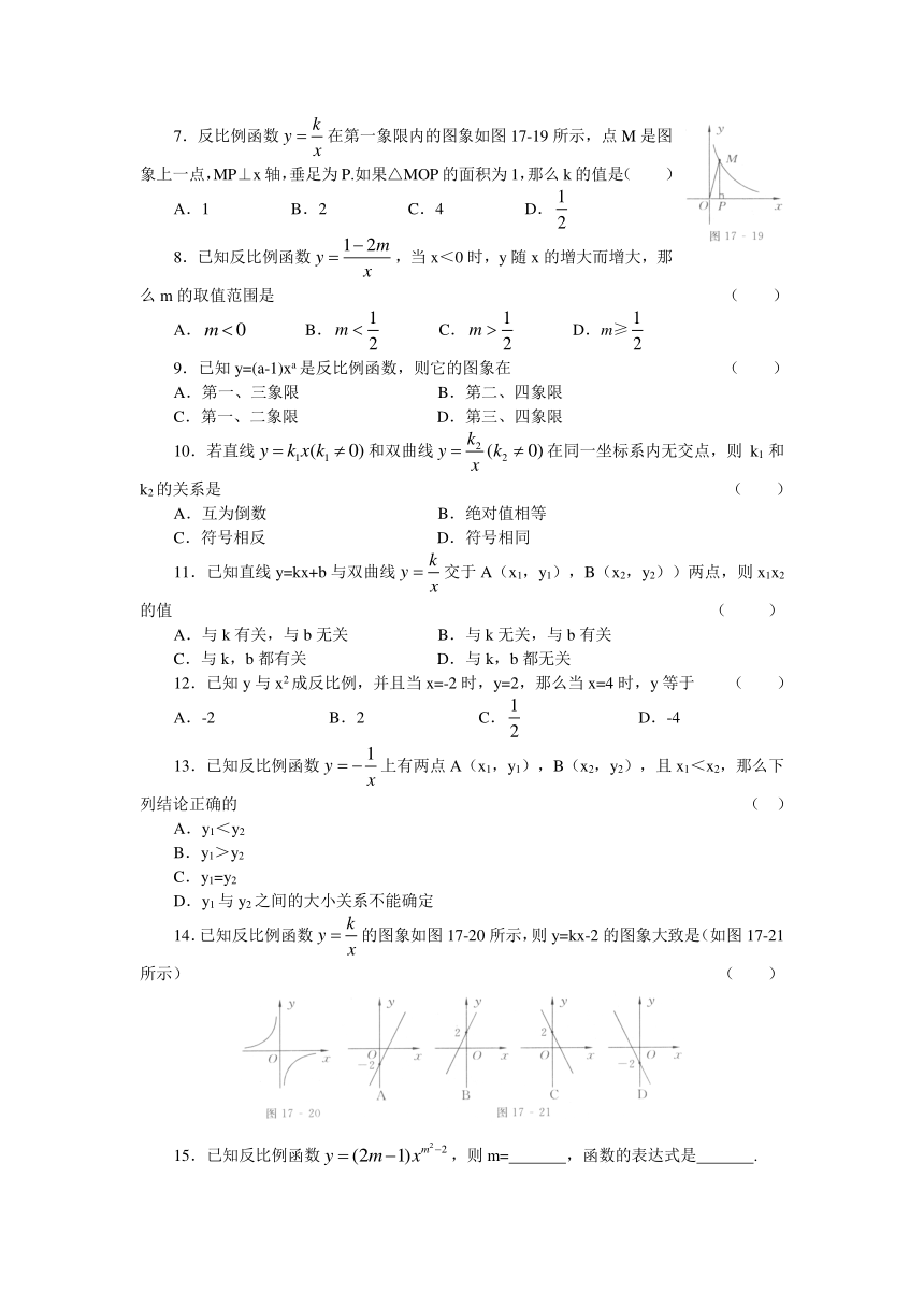 人教版九年级数学下册26.1.1反比例函数同步练习