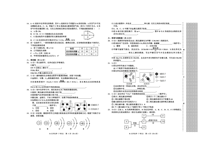 辽宁省鞍山市海城市第四中学2021-2022学年上学期九年化学测试试卷（人教版上册1-7单元）