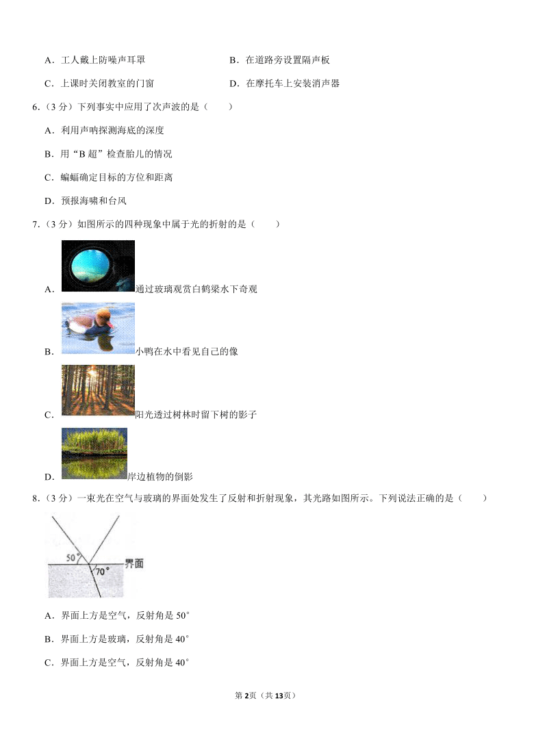 2020-2021学年山东省济南市长清区八年级（上）期中物理试卷（Word+答案解析）