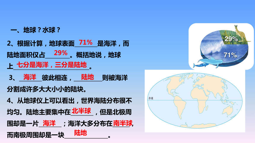 2019人教版地理七年级上册课件2.1大洲和大洋(35张PPT)