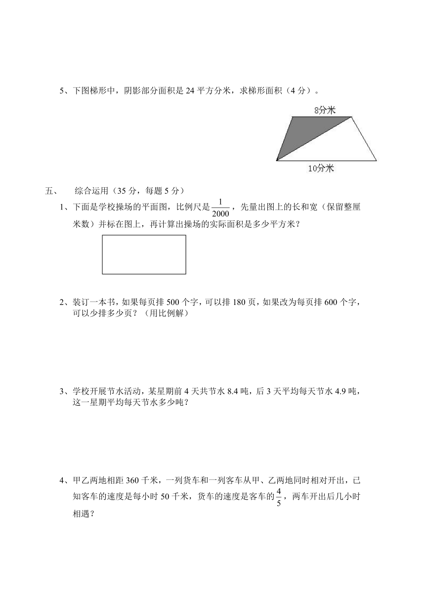 小升初数学全真模拟   6有答案