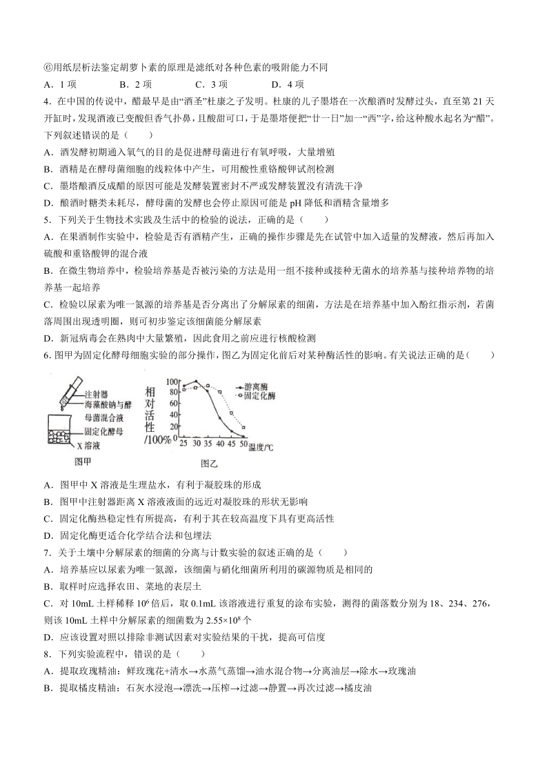 四川省凉山州2020-2021学年高二下学期期末检测生物试题 Word版含答案