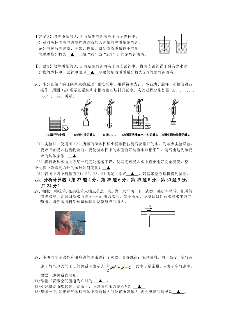 2020学年第一学期八年级科学期中考试试题卷（到第3章第1节）