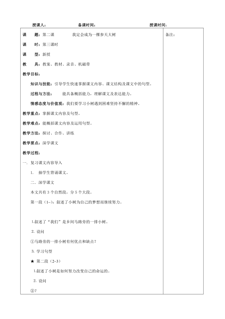 第二课 我定会成为一棵参天大树 教案