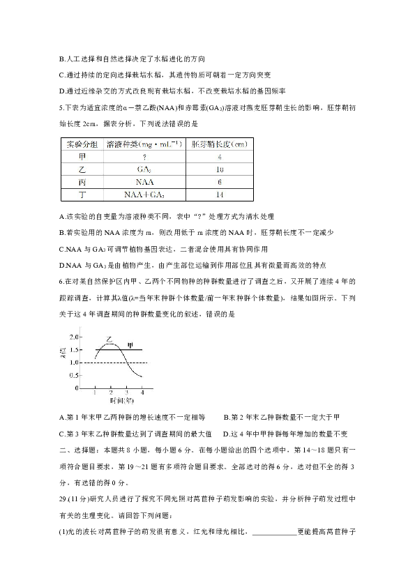 湖南省顶级名校2020届高三第七次（5月）大联考试题  生物