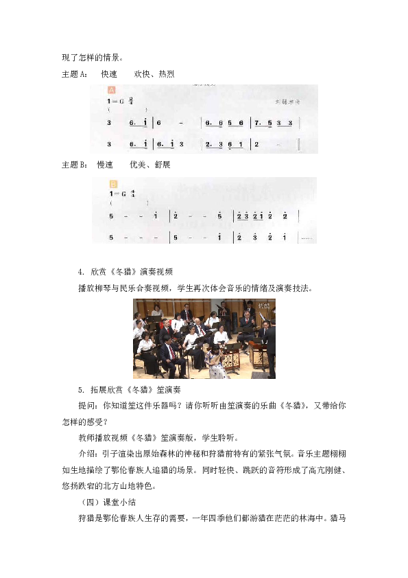 五年级下册音乐教案第一单元《冬猎》人教新课标（2014秋）