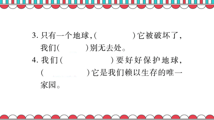 人教版语文六年级上册第4单元习题课件105ppt(无答案)