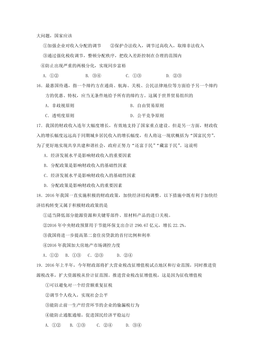 山东省桓台第二中学2016-2017学年高一12月月考政治试题 Word版含答案