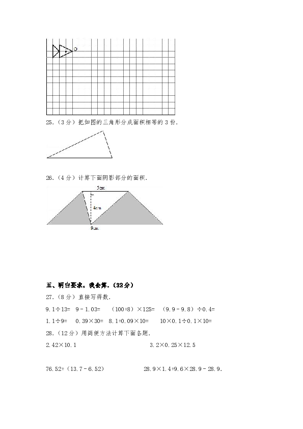 西师大版五年级数学上册期末数学试卷10（无答案）