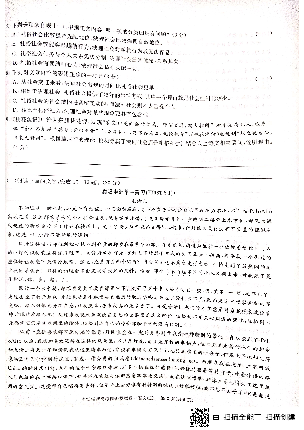 浙江省2019年新高考调研模拟卷语文五（PDF版）含答案