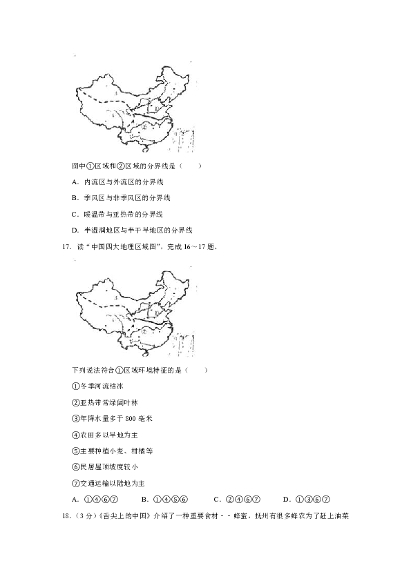 2018-2019学年陕西省商洛市商南县富水中学八年级（下）月考地理试卷（3月份）