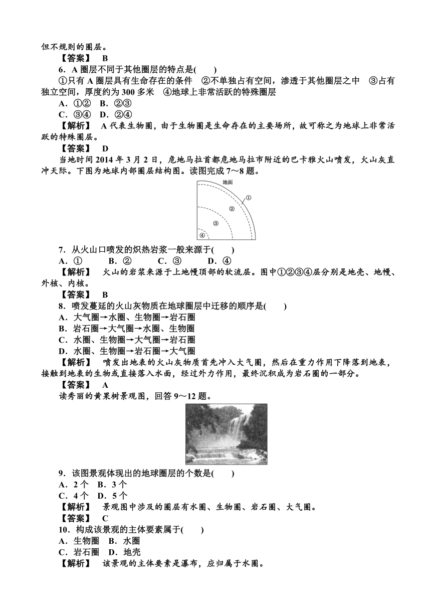 地理必修Ⅰ湘教版1.4地球的结构练习