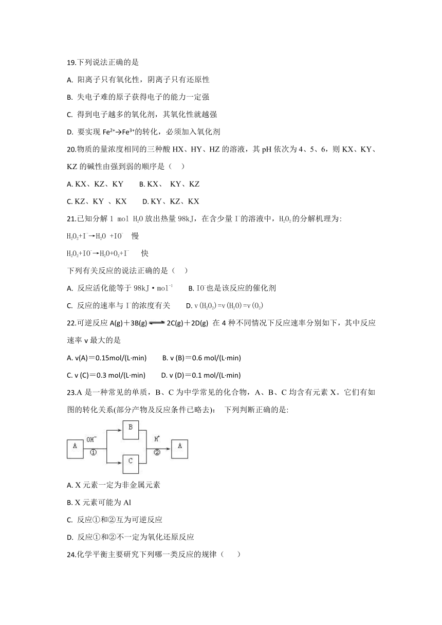 安徽省滁州市定远县民族中学2017-2018学年高二上学期期末考试化学试题 Word版含答案