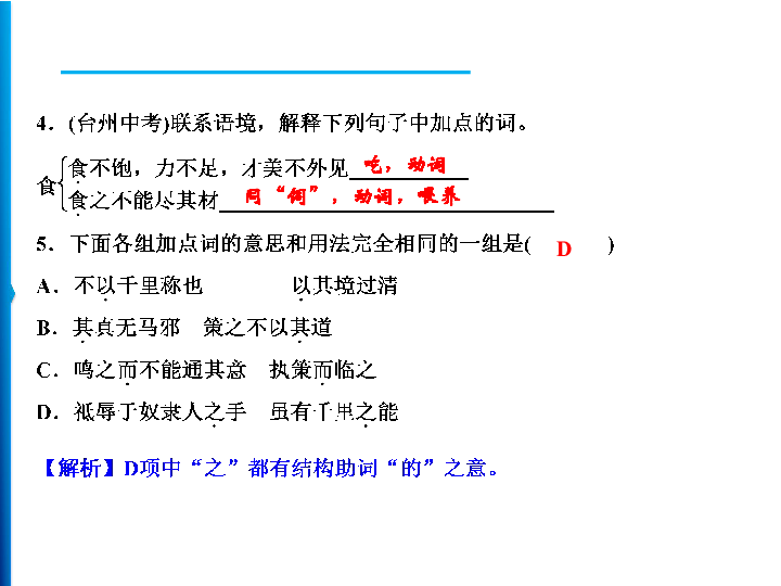 第6单元 23 马说  训练课件（20张ppt）