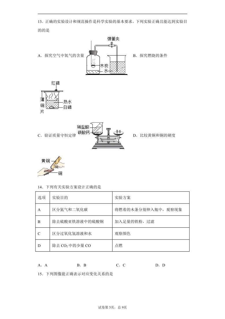 陕西省西安市莲湖区2020-2021学年九年级上学期期末化学试题(含答案解析)