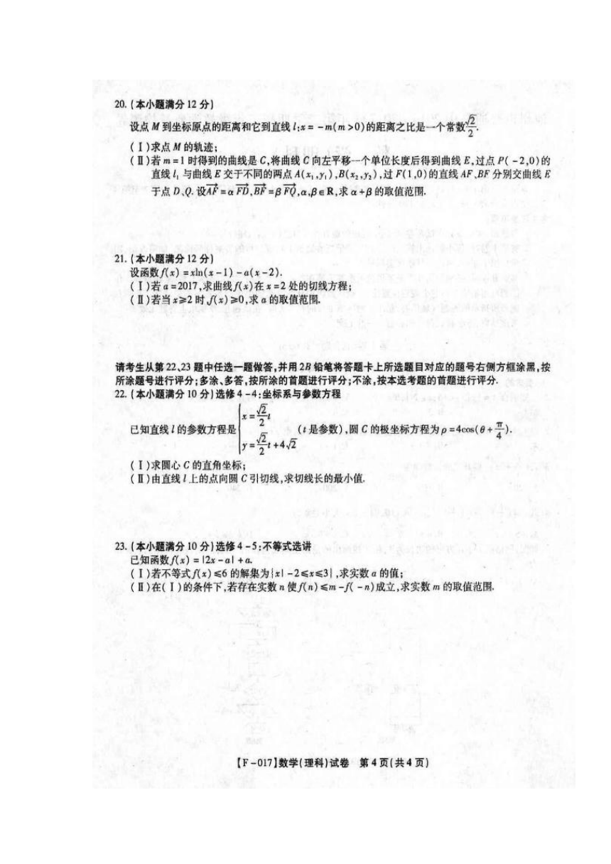 安徽省池州市2017届高三下学期教学质量检测数学（理）试题 扫描版含答案