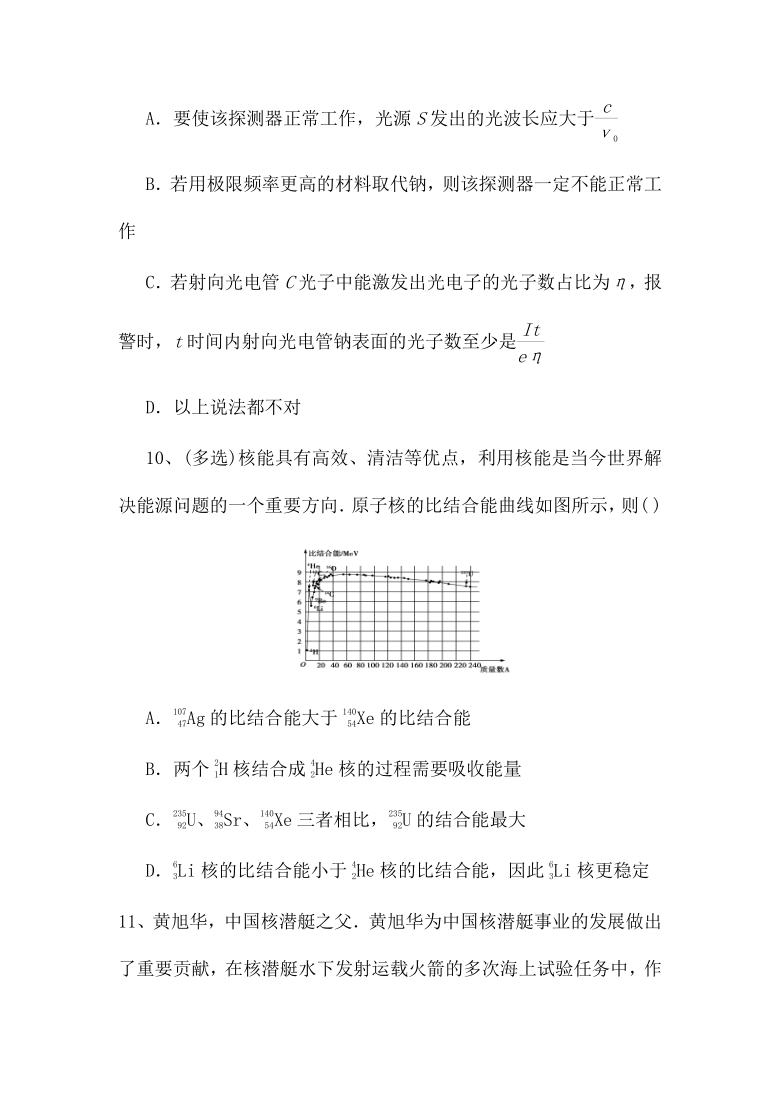 2021届新高考物理三轮冲刺微专题提能练：近代物理初步（word含解析）