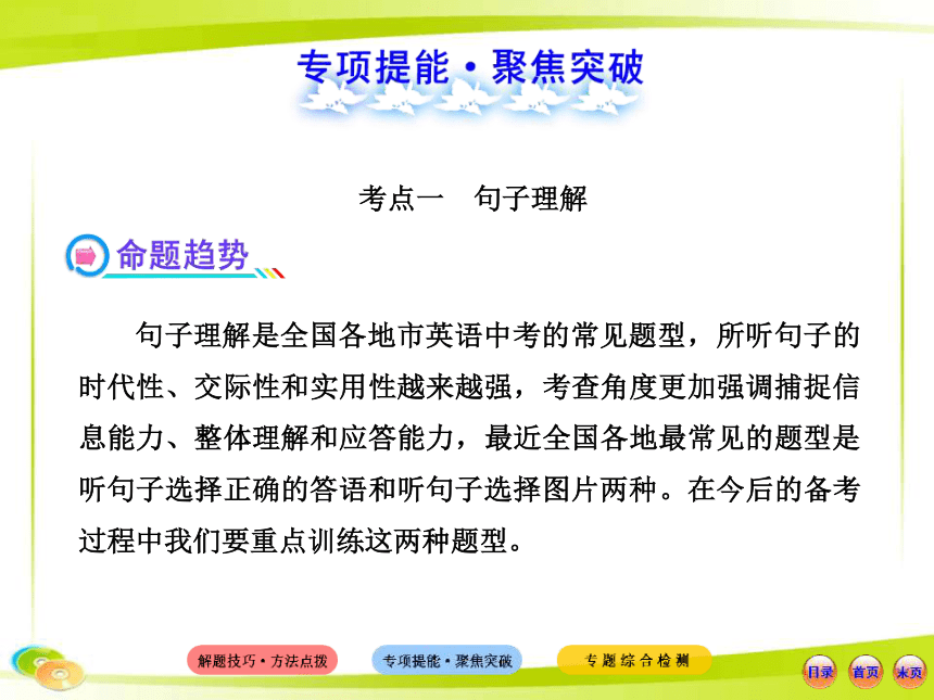 2013版初中英语全程复习方略课件（专题突破案）专题一  听力（译林牛津版）