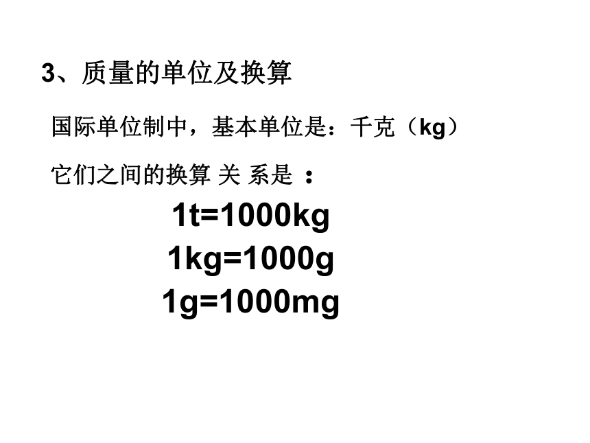 质量密度复习