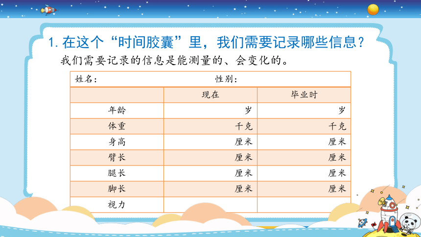 教科版2017秋二年級下冊26身體的時間膠囊課件16張ppt