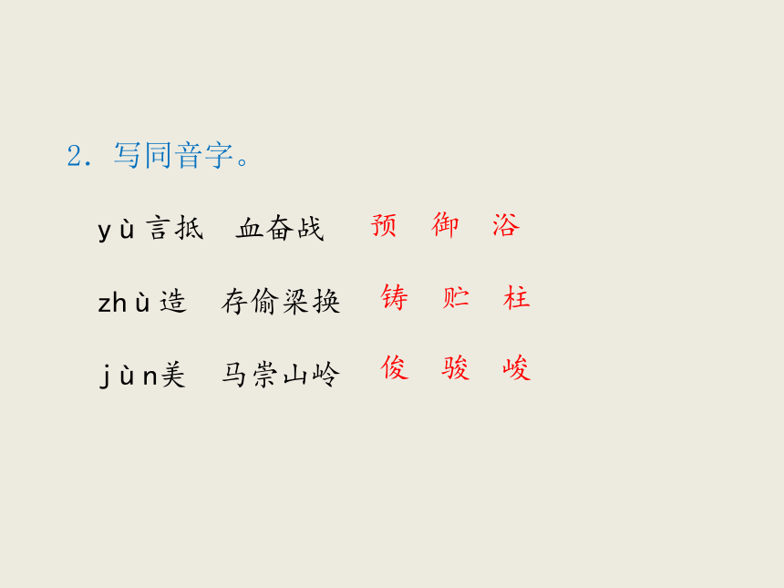 六年级下册语文课件 归类复习 汉字  (共16张PPT)