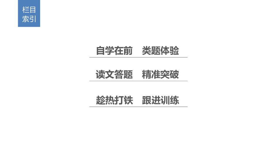 2019届高三二轮复习 文言翻译之特殊句式 课件（29张）