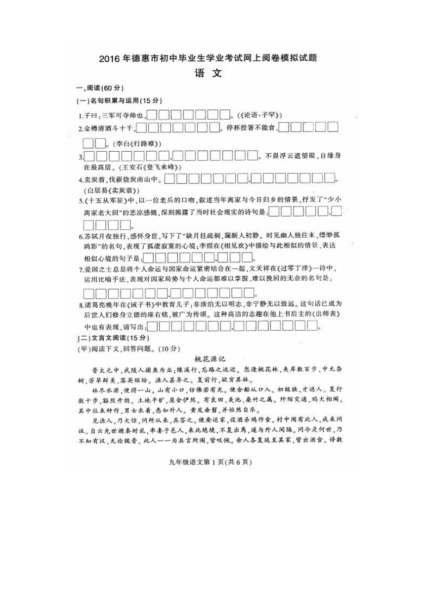吉林省德惠市2016届九年级下学期第二次模拟考试语文试题（扫描版）