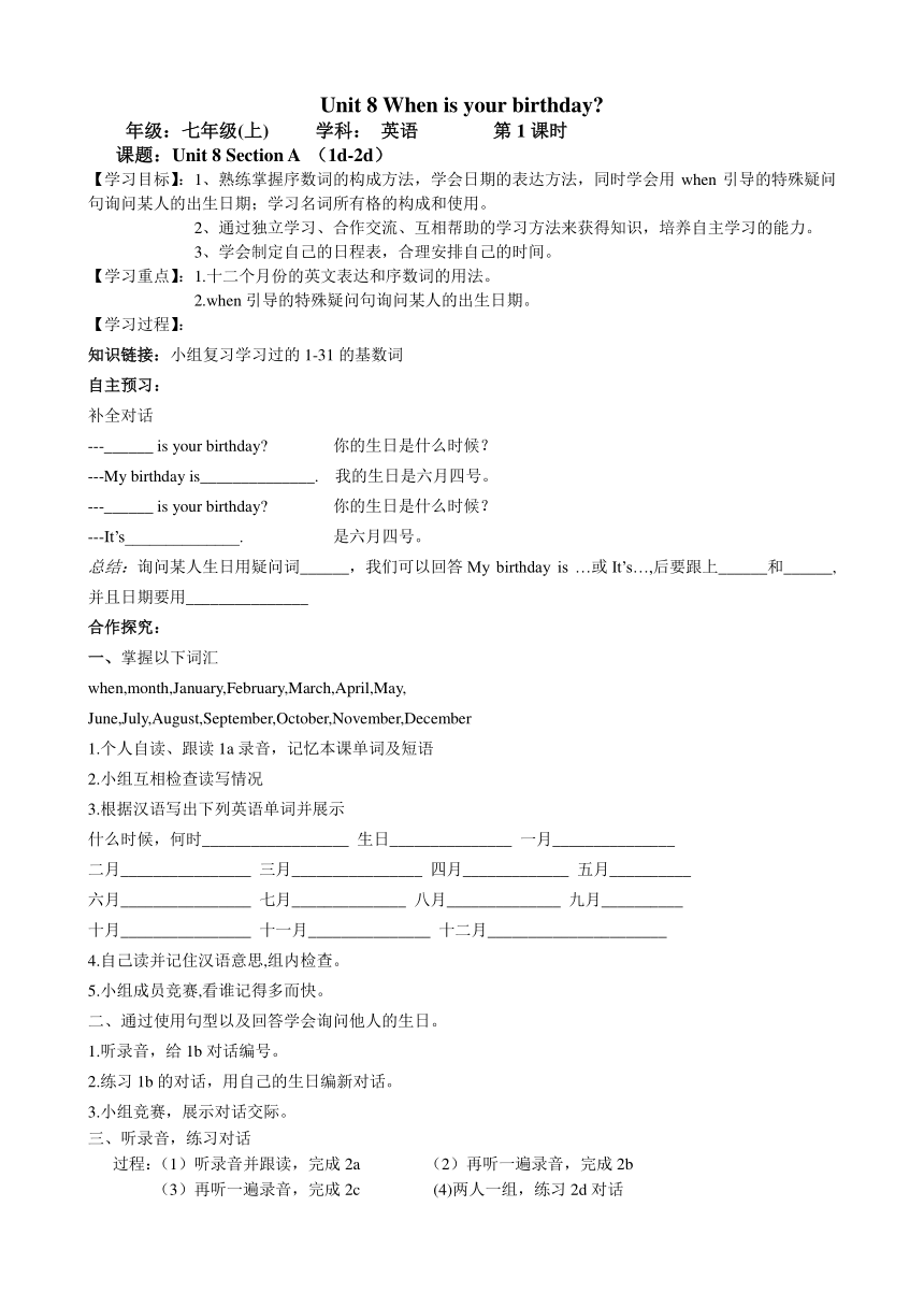 Unit 8 When is your birthday?单元导学案（4课时）