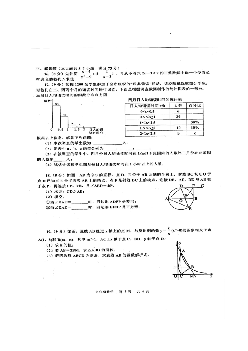 河南省周口市沈丘县2016-2017学年下学期九年级数学二模试题（扫描版， 含答案）