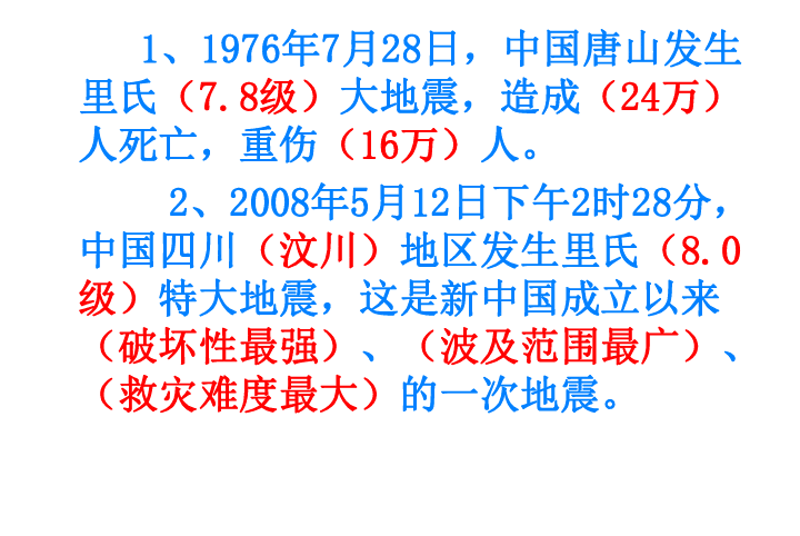 2.3当灾难降临的时候  课件(26张幻灯片)