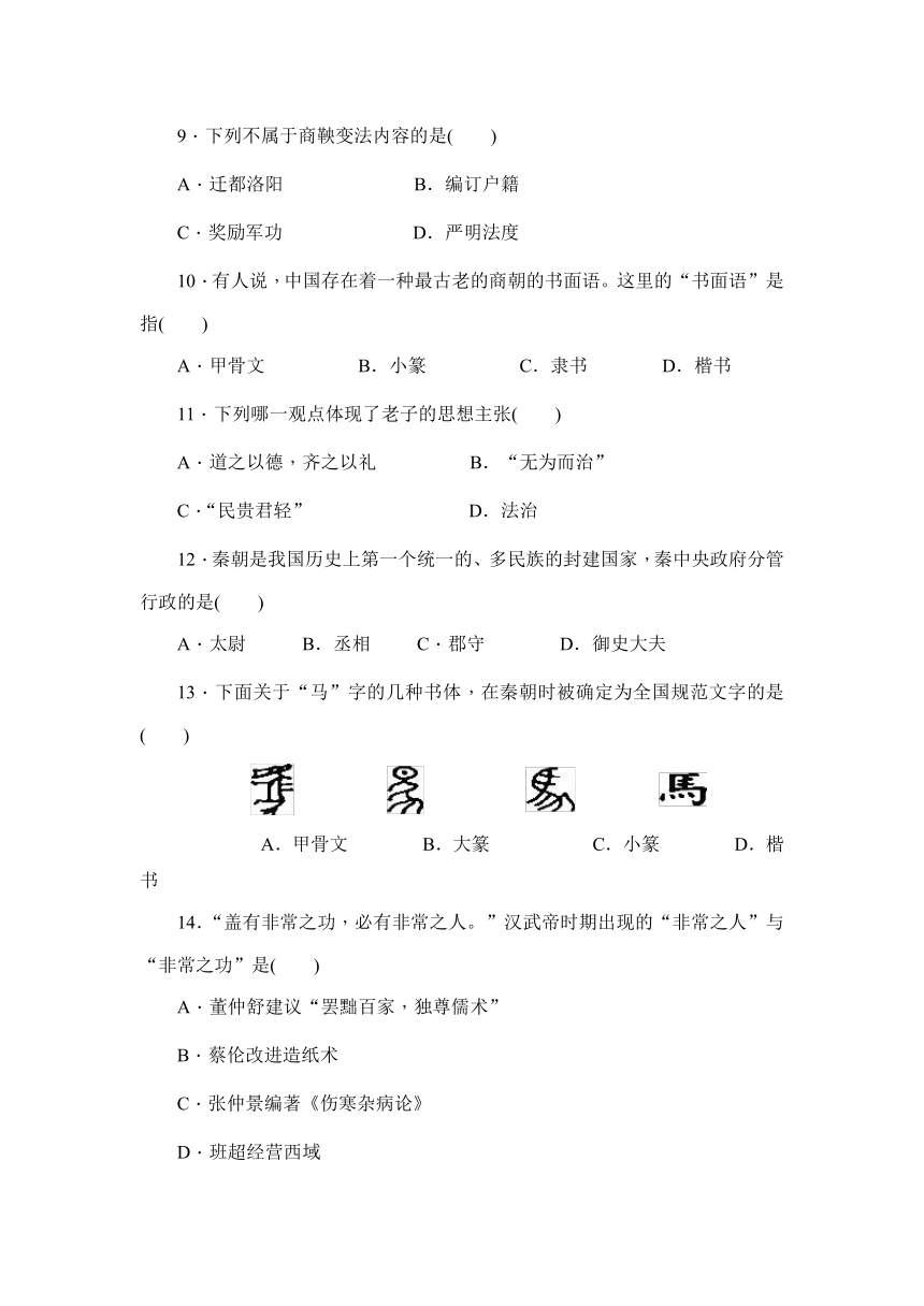 吉林省农安县靠山中学2017-2018学年度部编人教版七年级历史上册期末模拟试卷 （含答案）