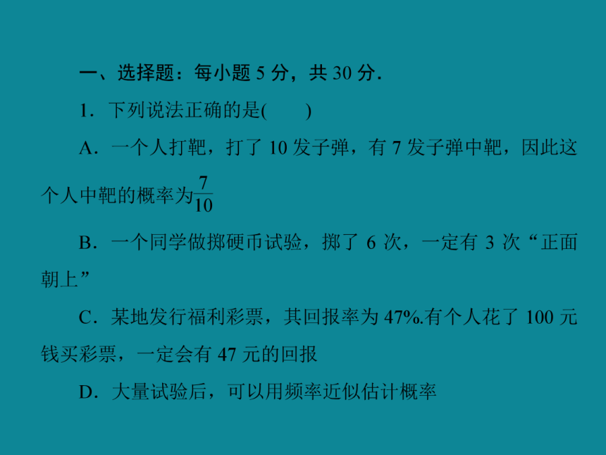 2013-2014学年人教A版高一数学必修三40分钟课时作业：3-1-23概率的意义